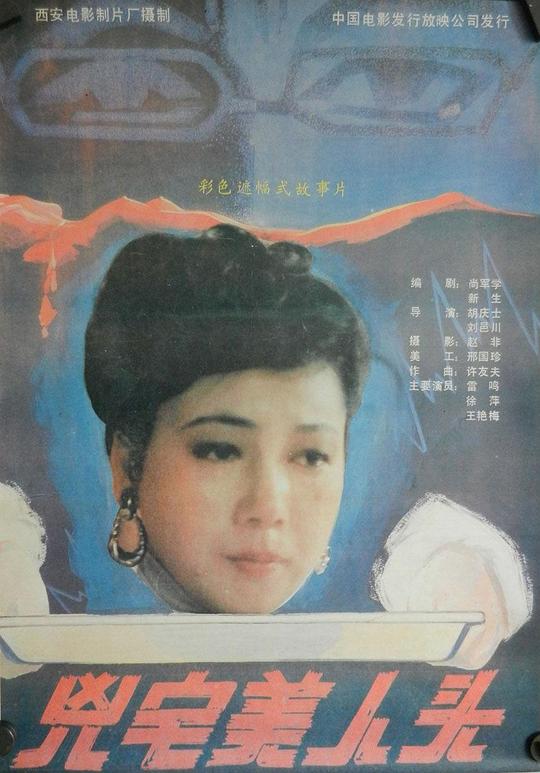 凶宅美人头 封面