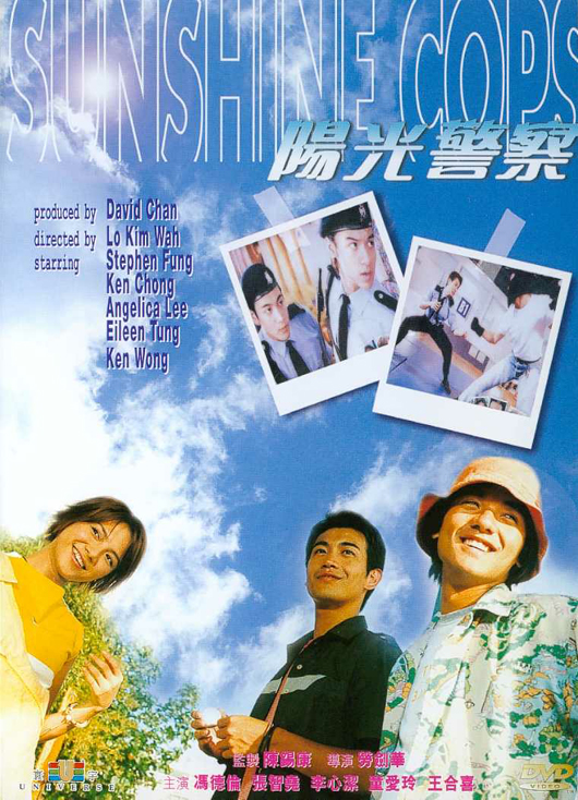 阳光警察 陽光警察 封面