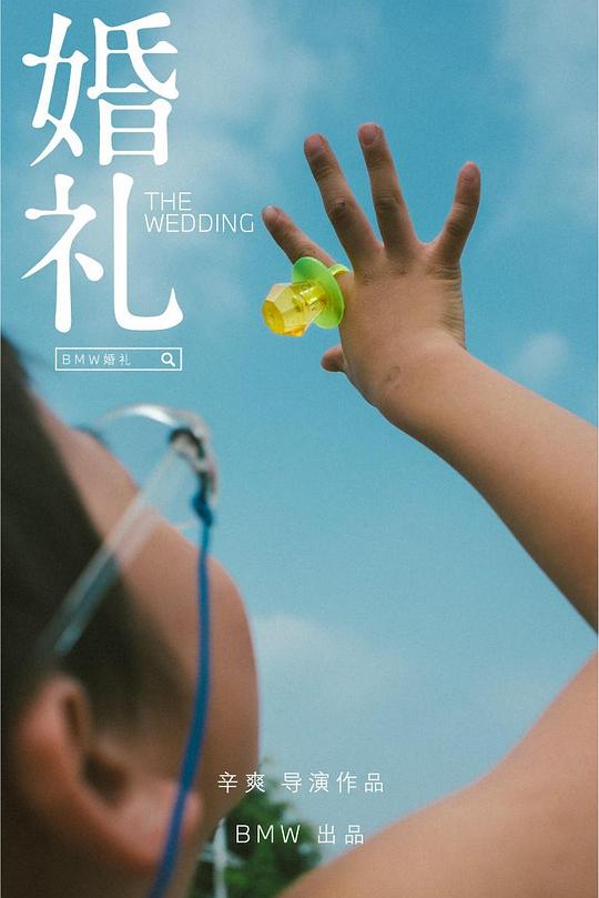 婚礼 封面