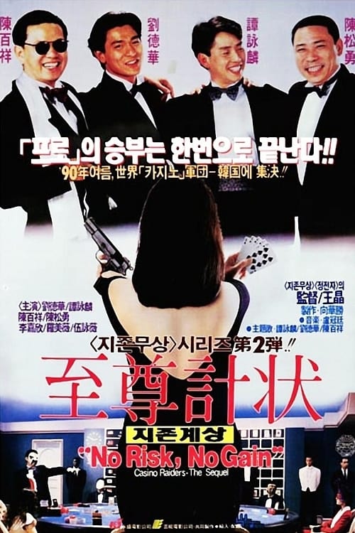 至尊计状元才 至尊計狀元才 封面