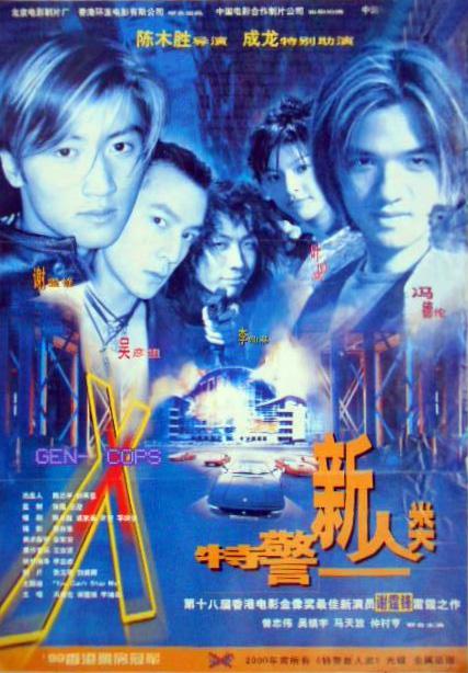 特警新人类 封面