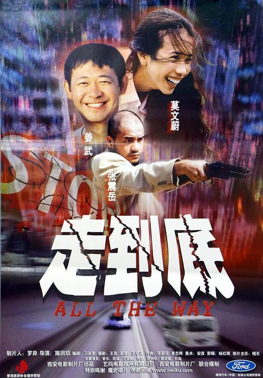 走到底 封面