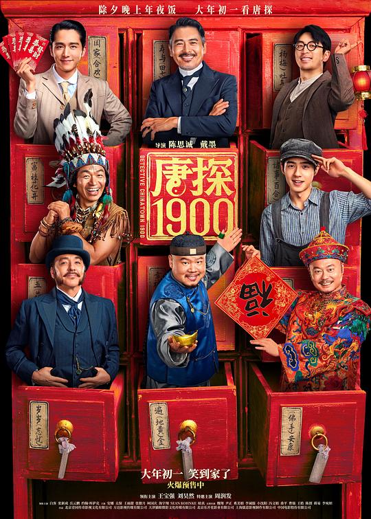 唐探1900 封面