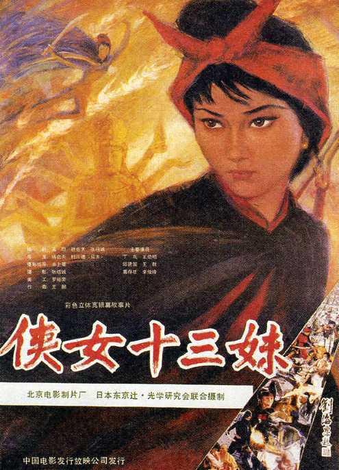 侠女十三妹 封面