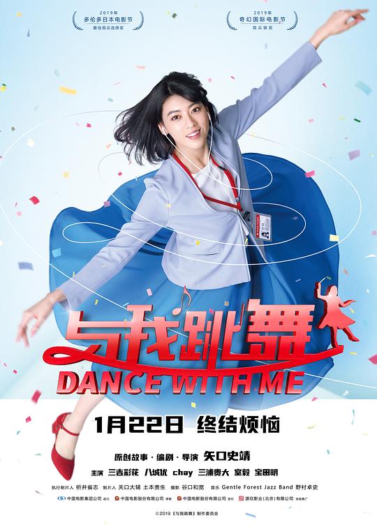 与我跳舞 ダンスウィズミー 封面