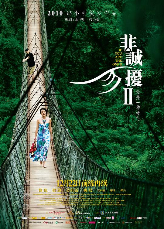 非诚勿扰2 封面