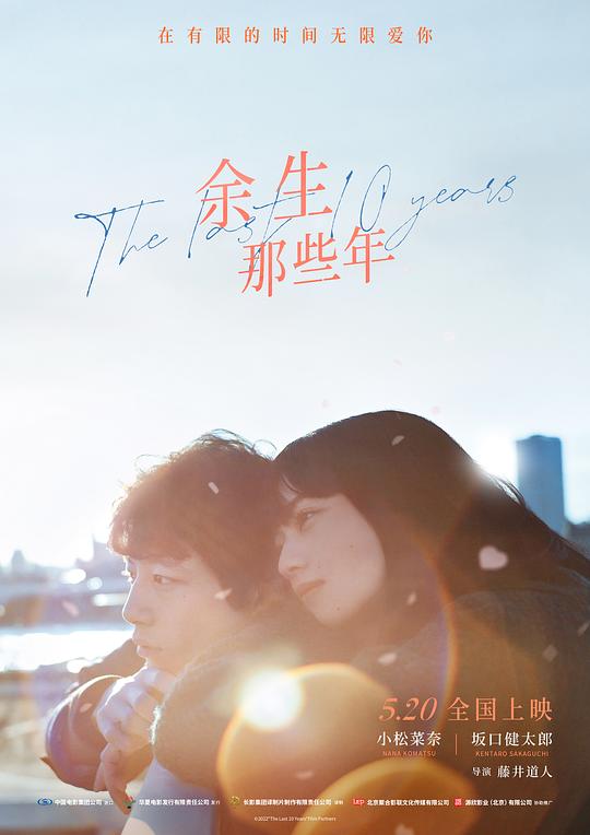 余生那些年 余命10年 封面