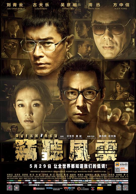 窃听风云3 封面