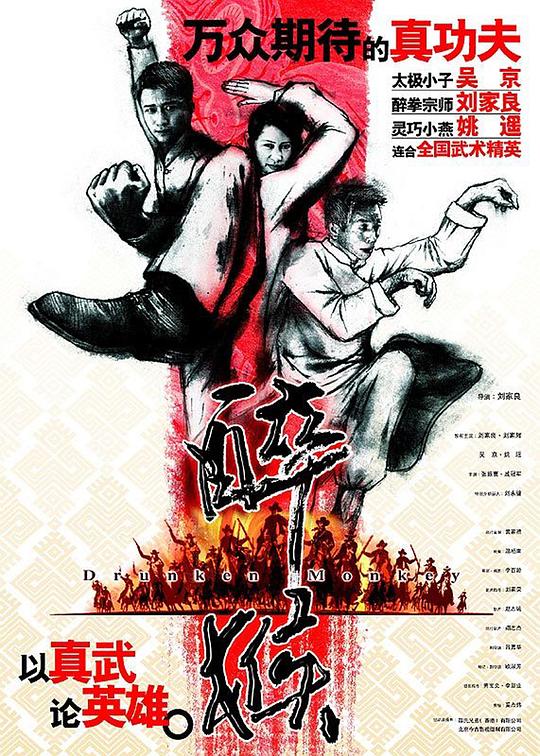 醉马骝 封面