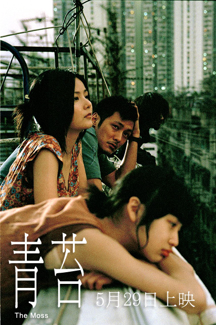青苔 封面