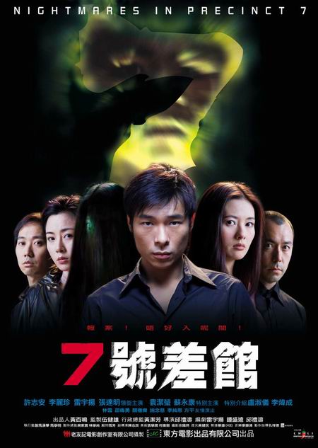 7号差馆 封面
