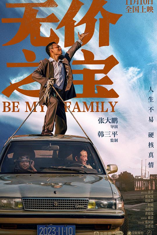 无价之宝 封面