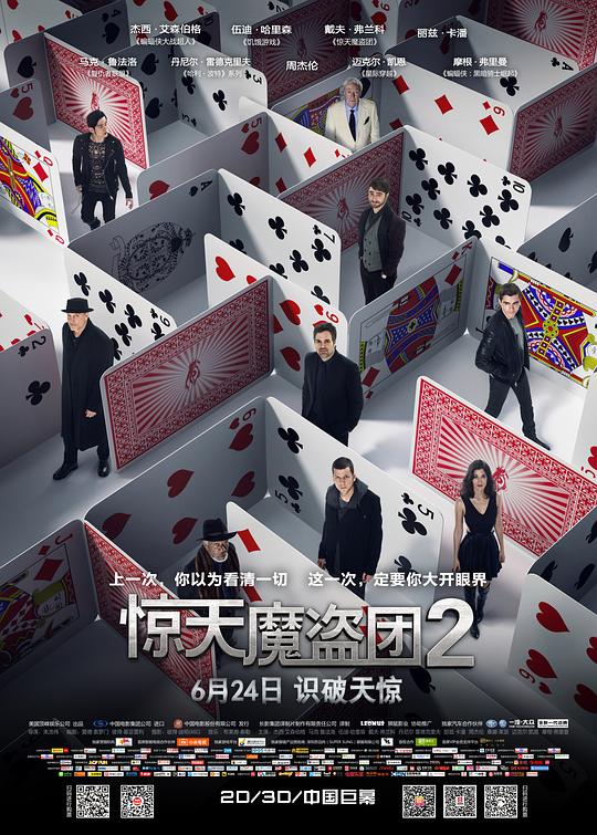 惊天魔盗团2 封面