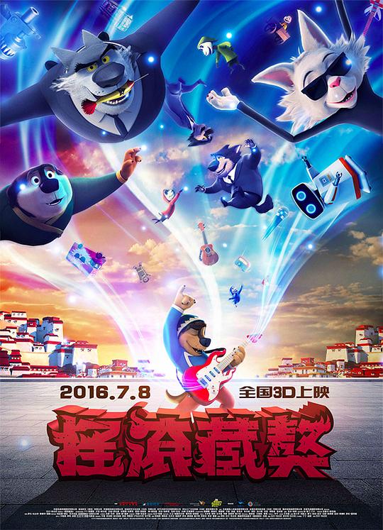 摇滚藏獒 封面