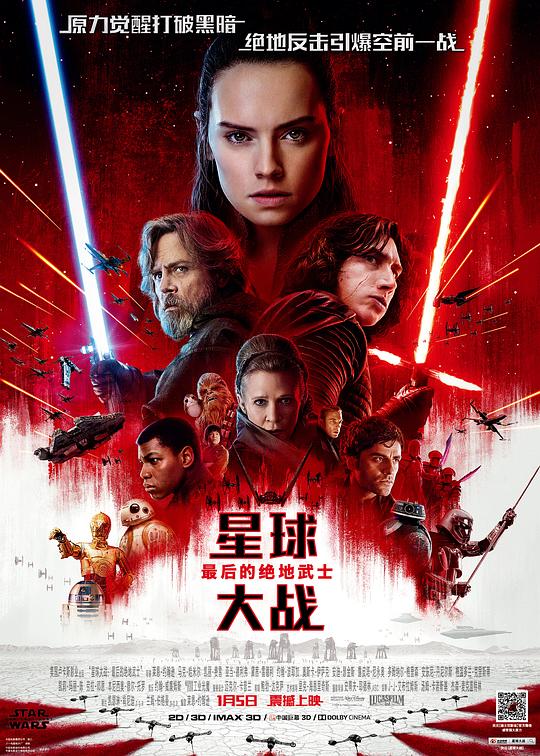 星球大战8：最后的绝地武士 封面