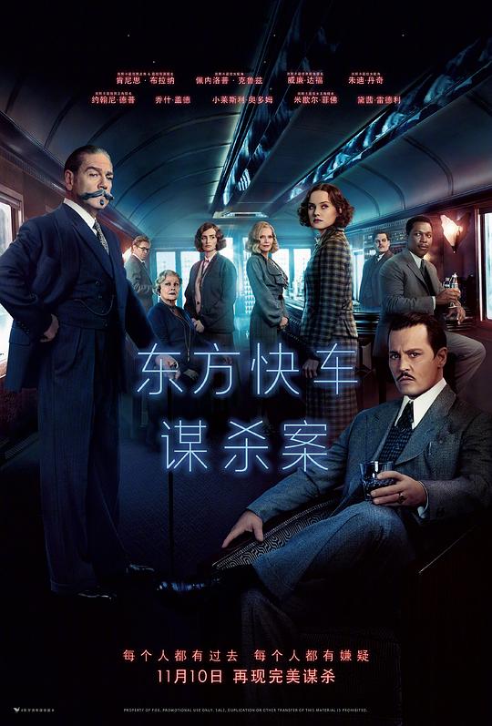 东方快车谋杀案 封面