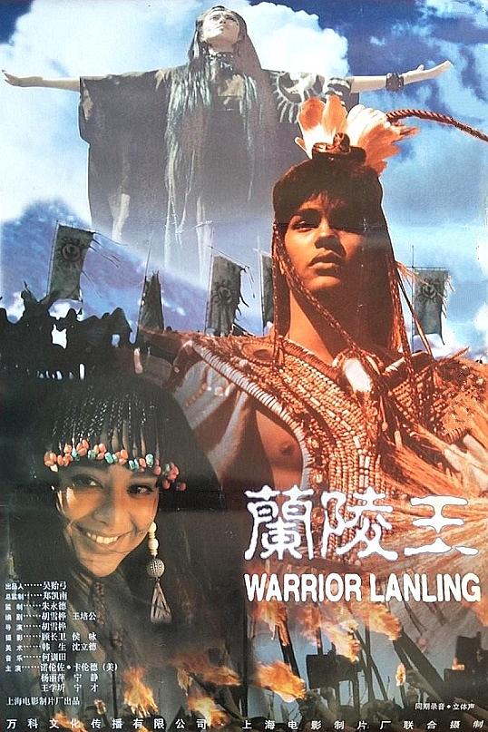 兰陵王 封面