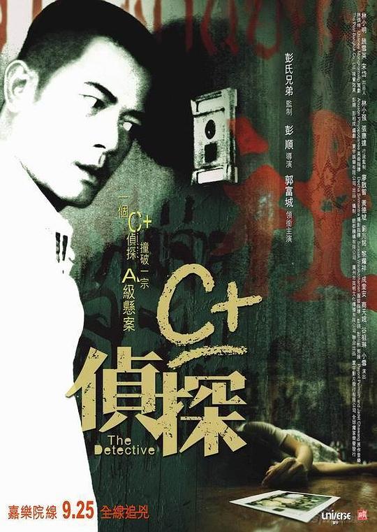 C 侦探 封面