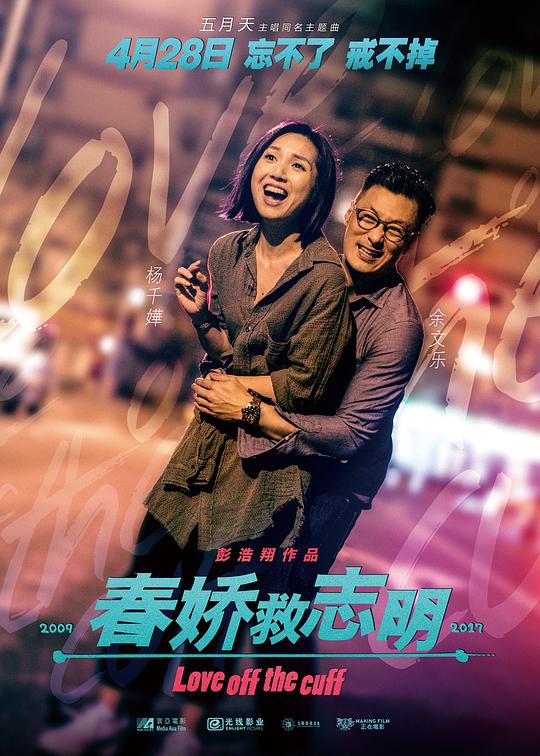 春娇救志明 春嬌救志明 封面