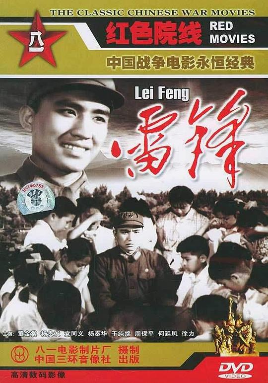雷锋 封面