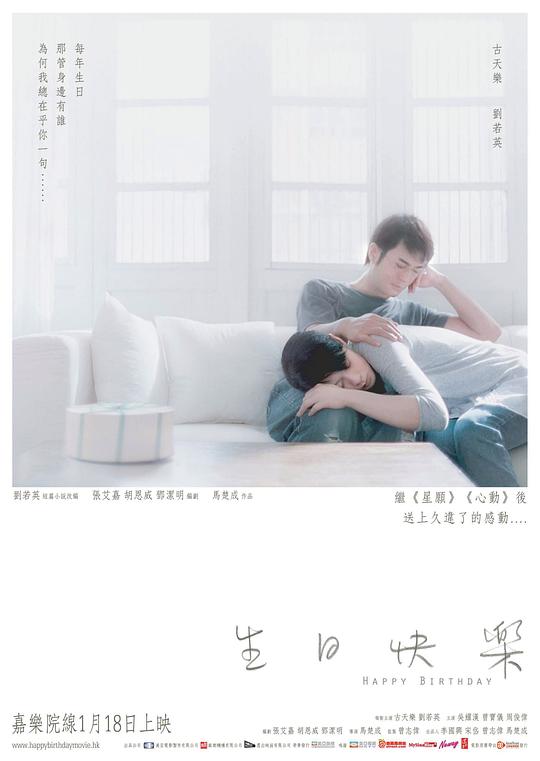 生日快乐 封面