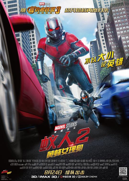 蚁人2：黄蜂女现身 封面