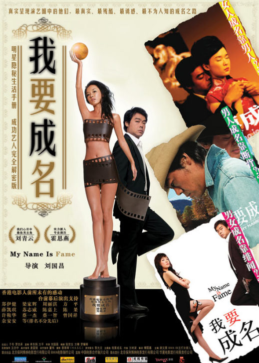 我要成名 封面