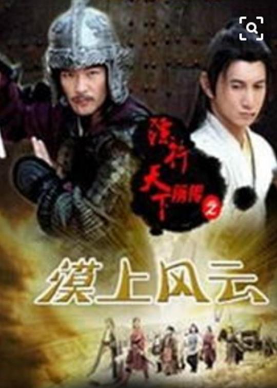 镖行天下前传之漠上风云 封面