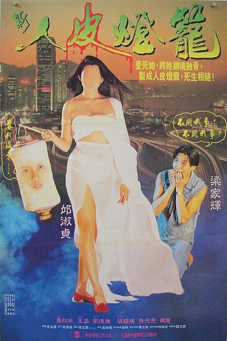 人皮灯笼 人皮燈籠 封面