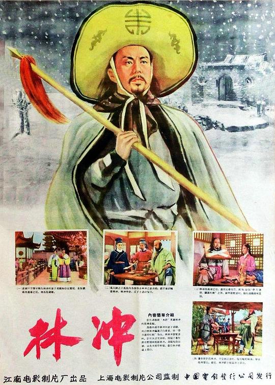 林冲 封面