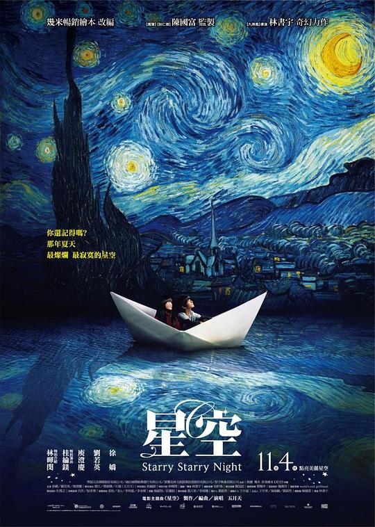 星空 封面