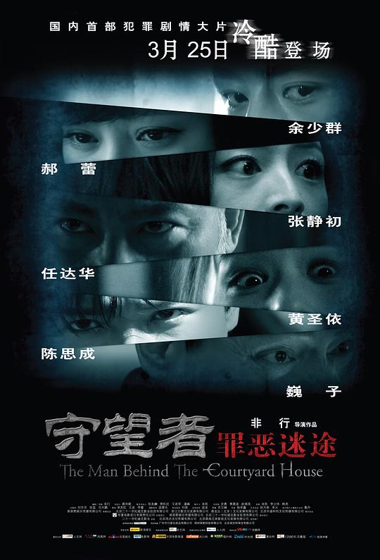 守望者：罪恶迷途 封面