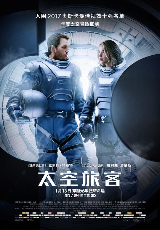 太空旅客 封面