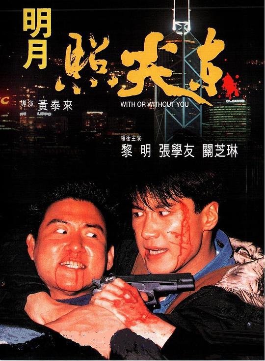 明月照尖东 明月照尖東 封面