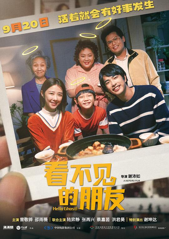 看不见的朋友 我的麻吉4個鬼 封面