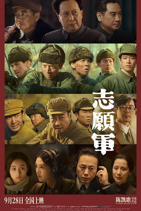 志愿军：雄兵出击 封面