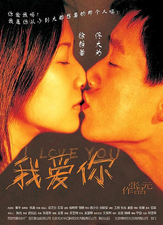 我爱你 封面