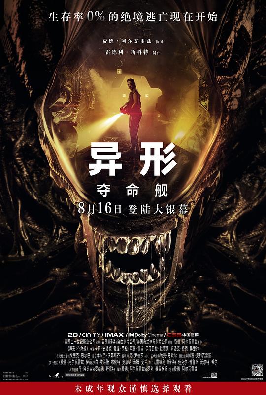 异形：夺命舰 封面