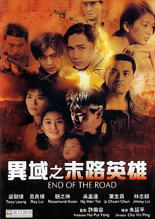 异域之末路英雄 異域2： 孤軍 封面