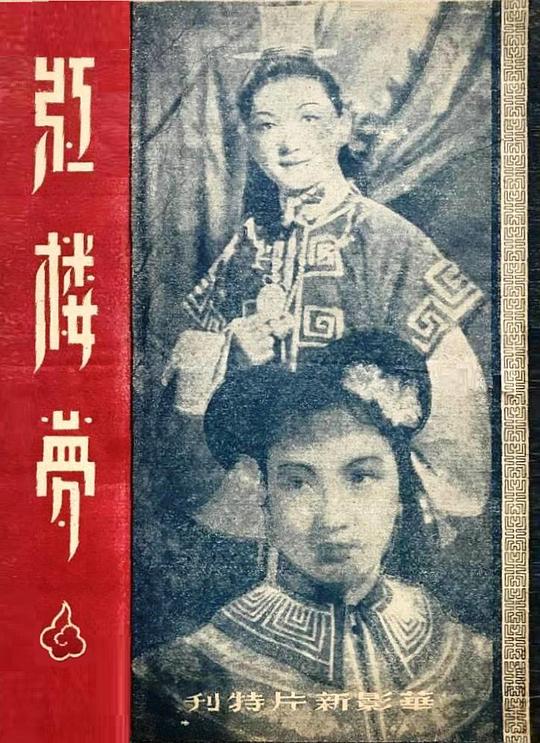 红楼梦 封面