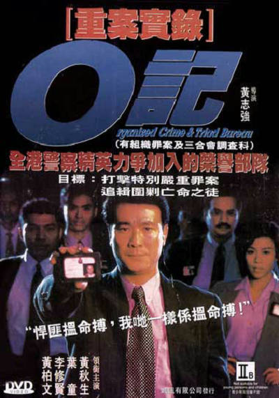 O记重案实录 封面