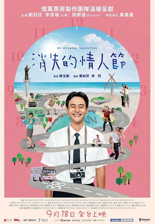 消失的情人节 消失的情人節 封面