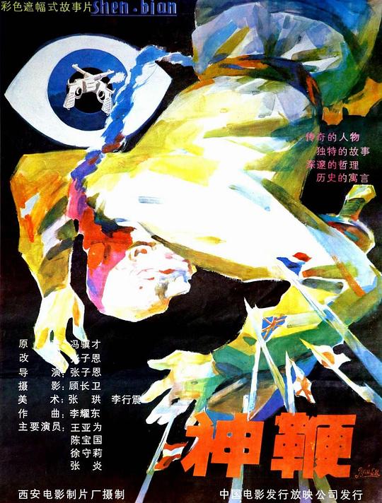 神鞭 封面