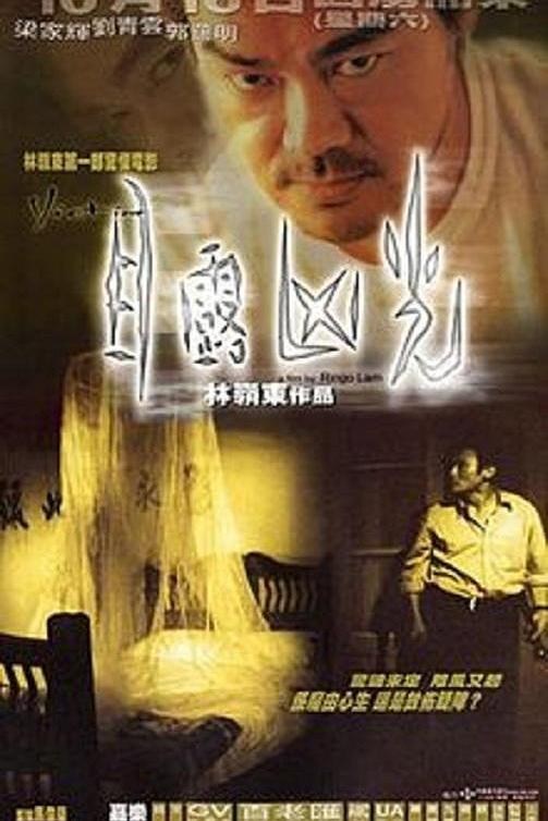 目露凶光 封面