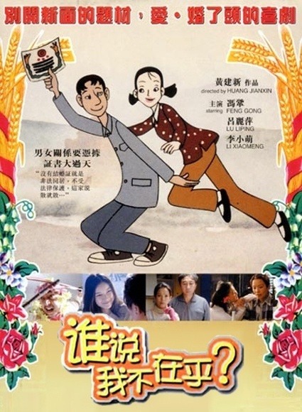 谁说我不在乎 封面
