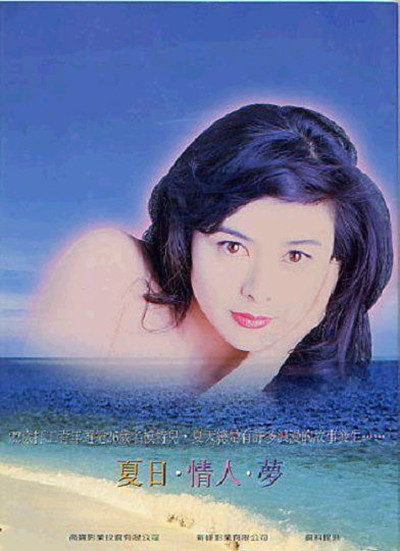 夏日情未了 封面