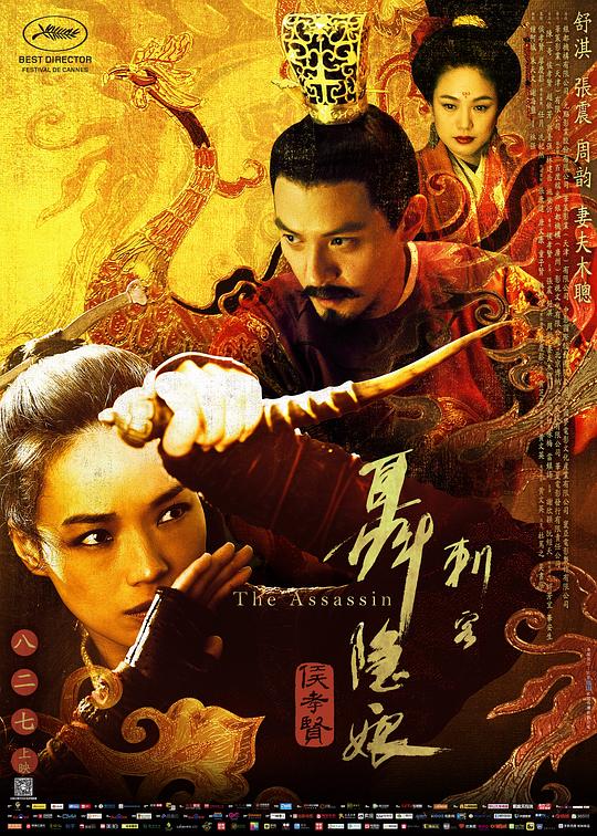 刺客聂隐娘 封面