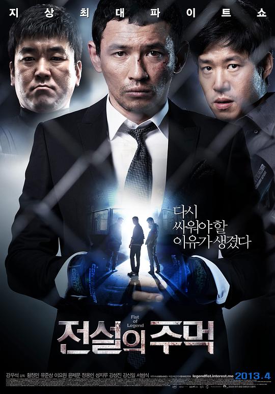 传说的拳头 전설의 주먹 封面