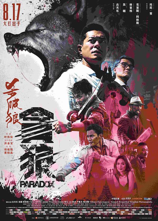 杀破狼·贪狼 殺破狼‧貪狼 封面