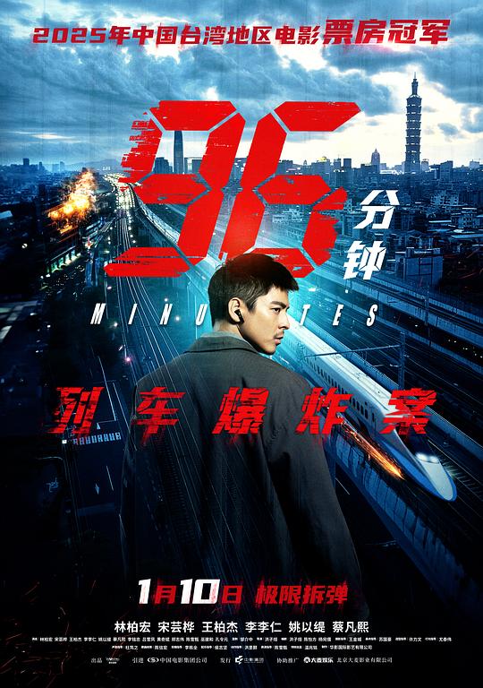 96分钟：列车爆炸案 封面
